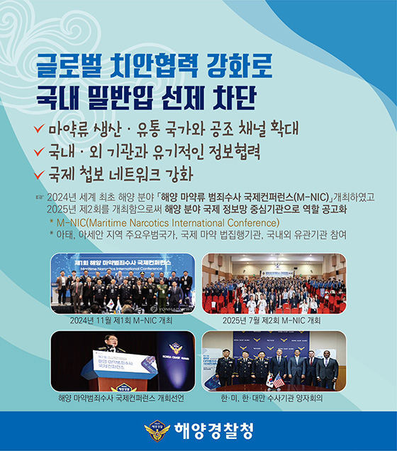 바다는 열려도 마약은 STOP! 깨끗한 바다 안전한 대한민국