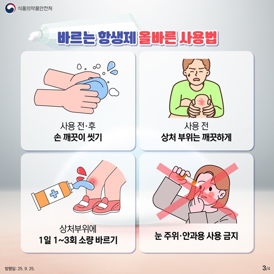 바르는 항생제 올바른 사용법!