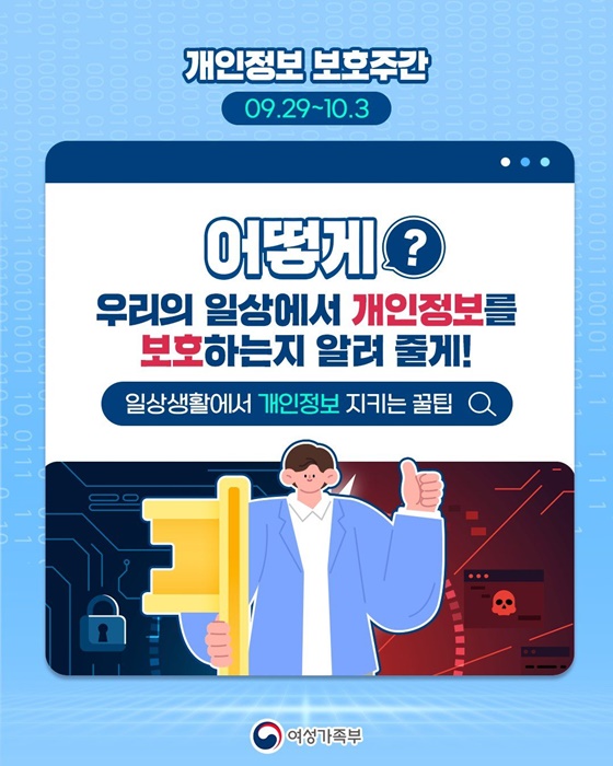 당신의 개인정보는 안전한가요?