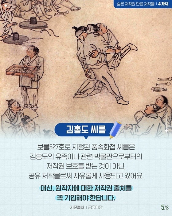 당신도 모르게 저작권이 끝나버린 저작물 4가지