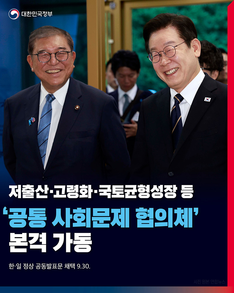 '공통 사회문제 협의체' 본격 가동 하단내용 참조