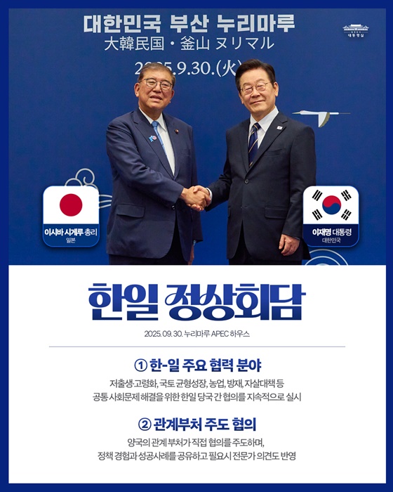부산에서 다시 잇는 한일 협력의 다리