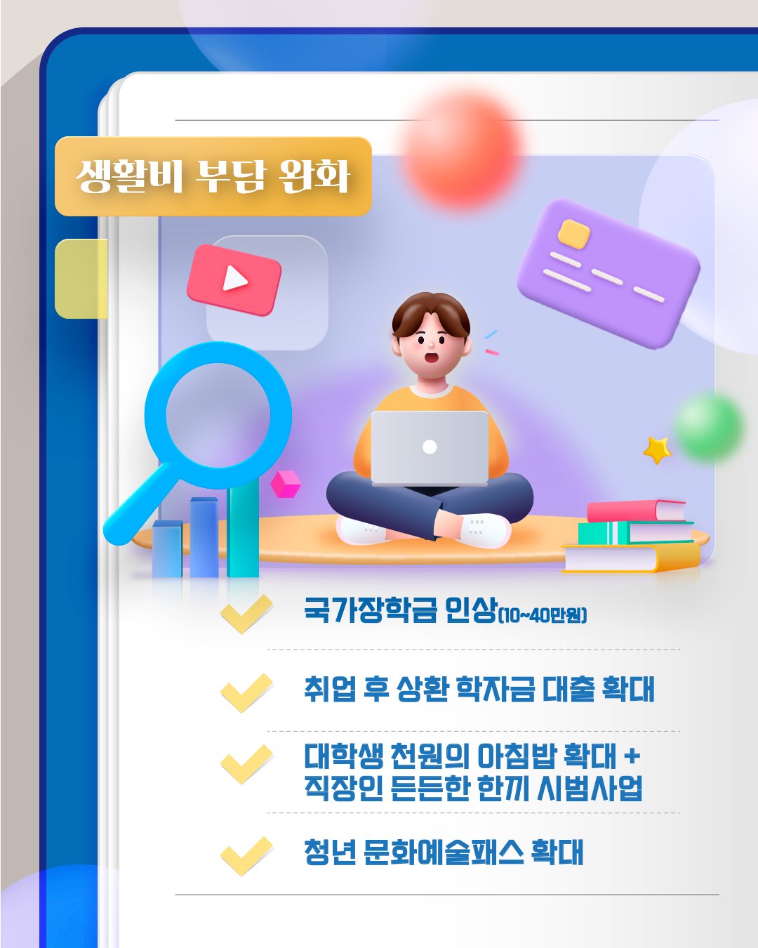 청년정책 로드맵 chapter2. 자립 기반 마련