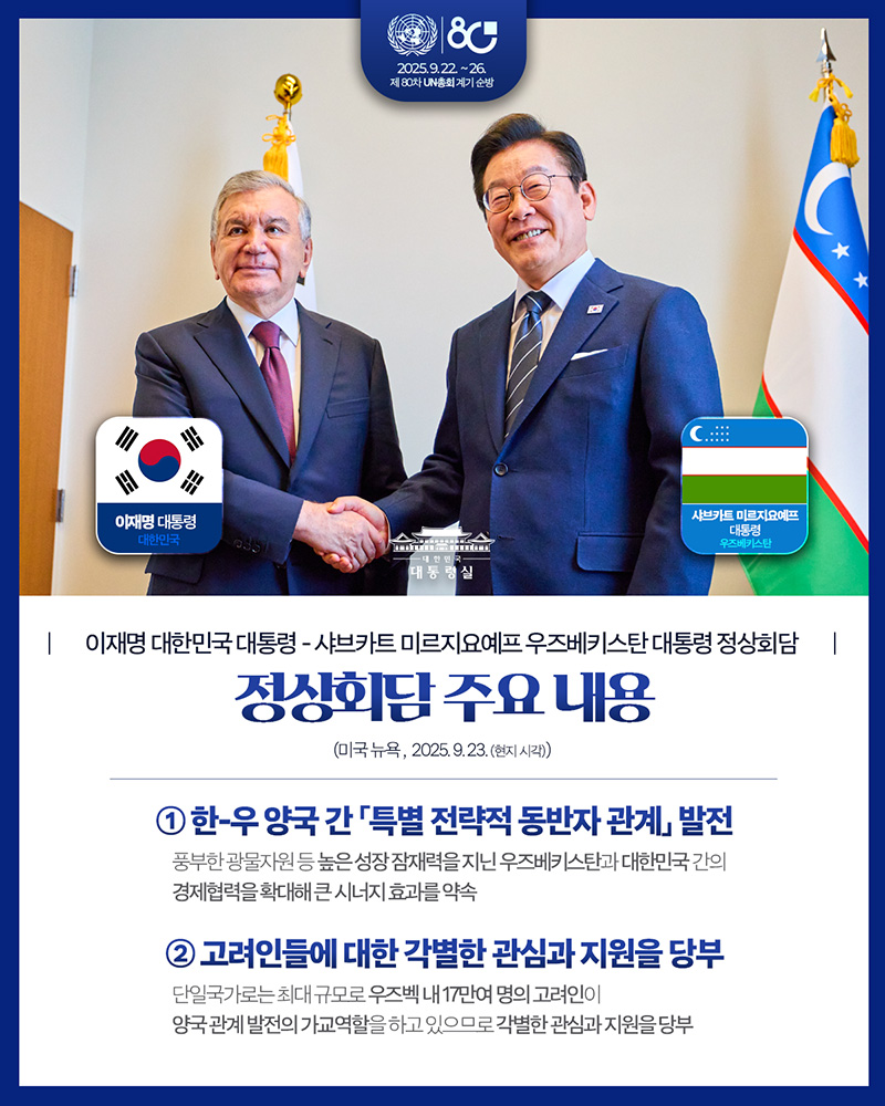한-우즈벡 정상회담 주요 내용을 보고 드립니다 하단내용 참조
