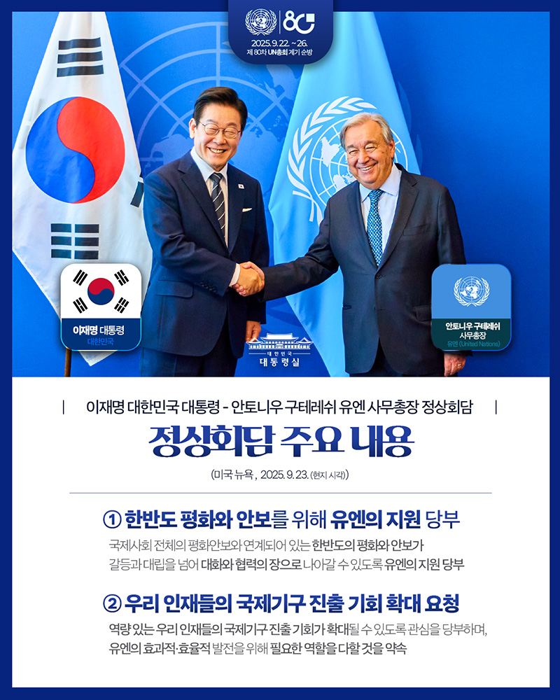 한-유엔 정상회담 주요 내용을 보고 드립니다 하단내용 참조