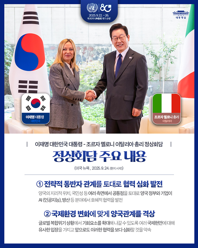 한-이탈리아 정상회담 주요 내용을 보고드립니다 하단내용 참조