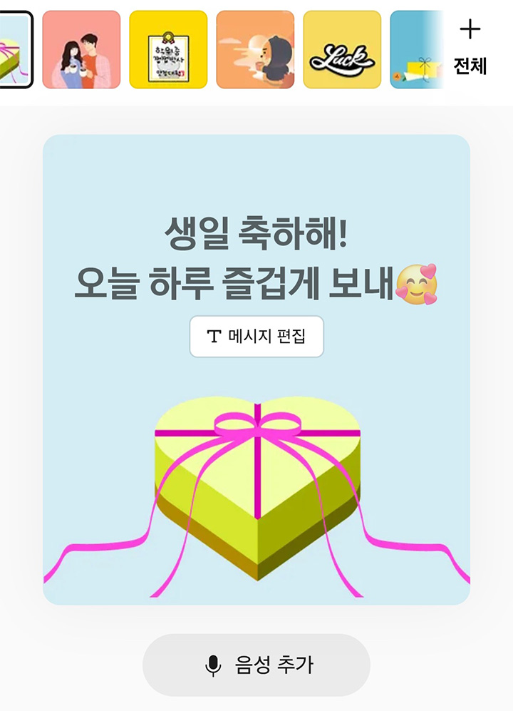 선물 메시지 사진.
