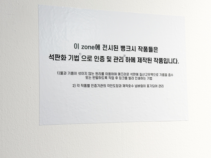 석판화 기법으로 구현한 뱅크시 작품.