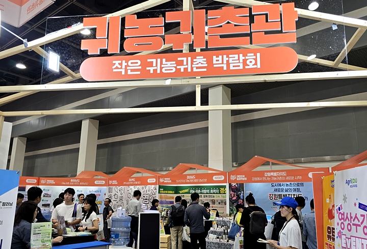 귀농·귀촌관.