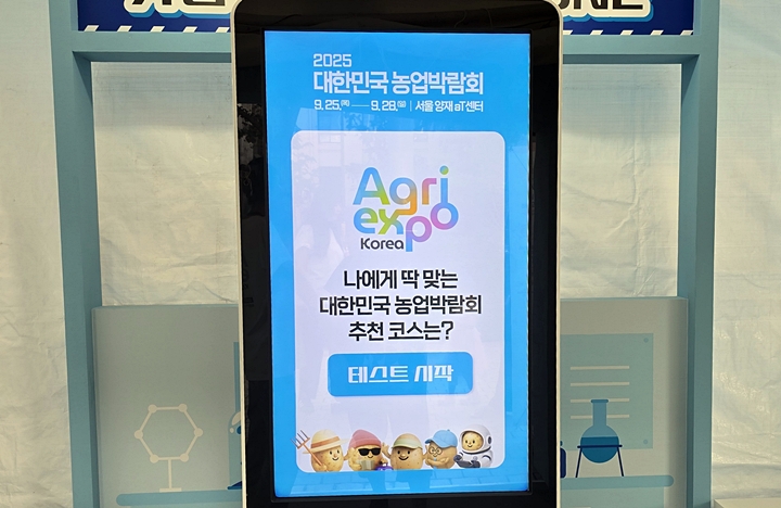 농업박람회 추천 코스 테스트.