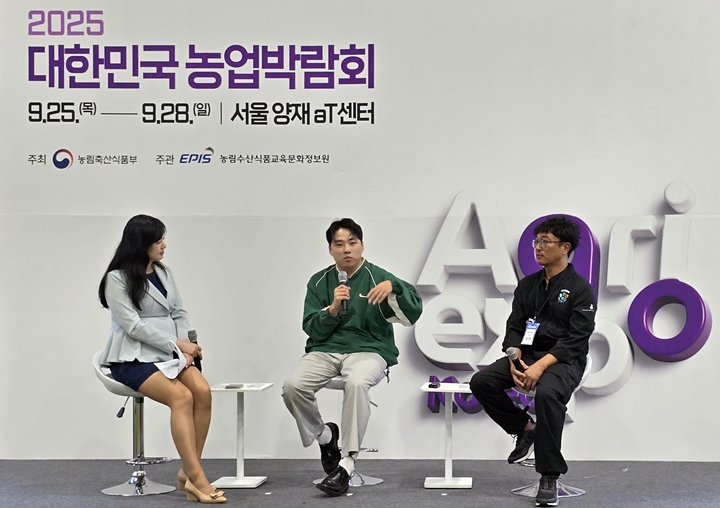 2025 대한민국 농업박람회.