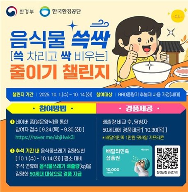 추석 명절 음식물 쓱싹 줄이기 챌린지.