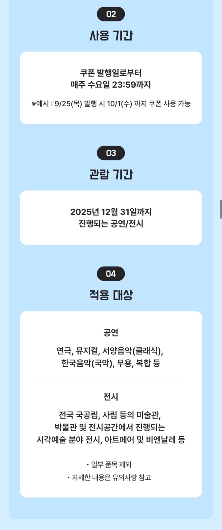 2차 공연·전시 할인 쿠폰 정보.