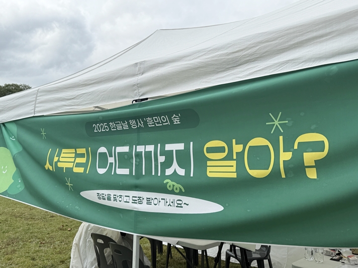 <사투리 어디까지 알아?> 부스.