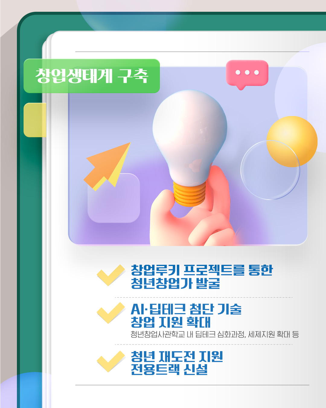 청년정책 로드맵 chapter1. 사회 진입 지원