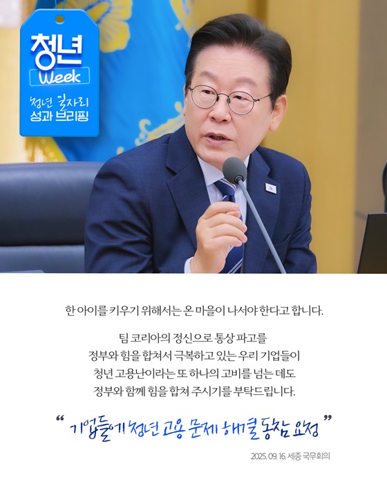 청년 Week! 청년 여러분께 보고드립니다