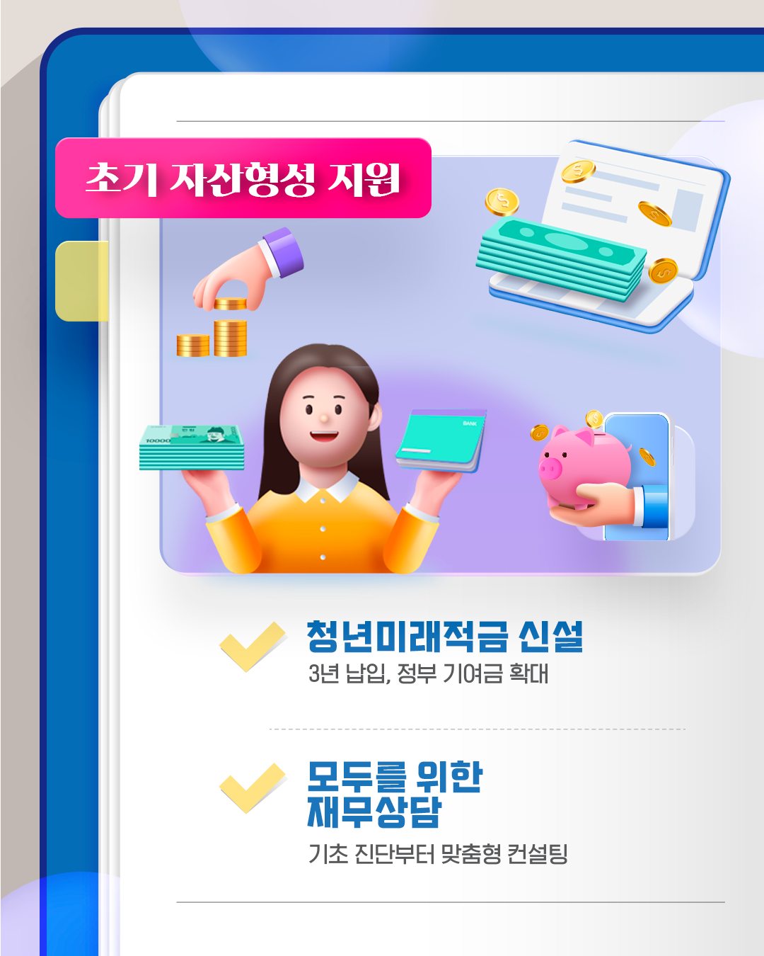 청년정책 로드맵 chapter2. 자립 기반 마련