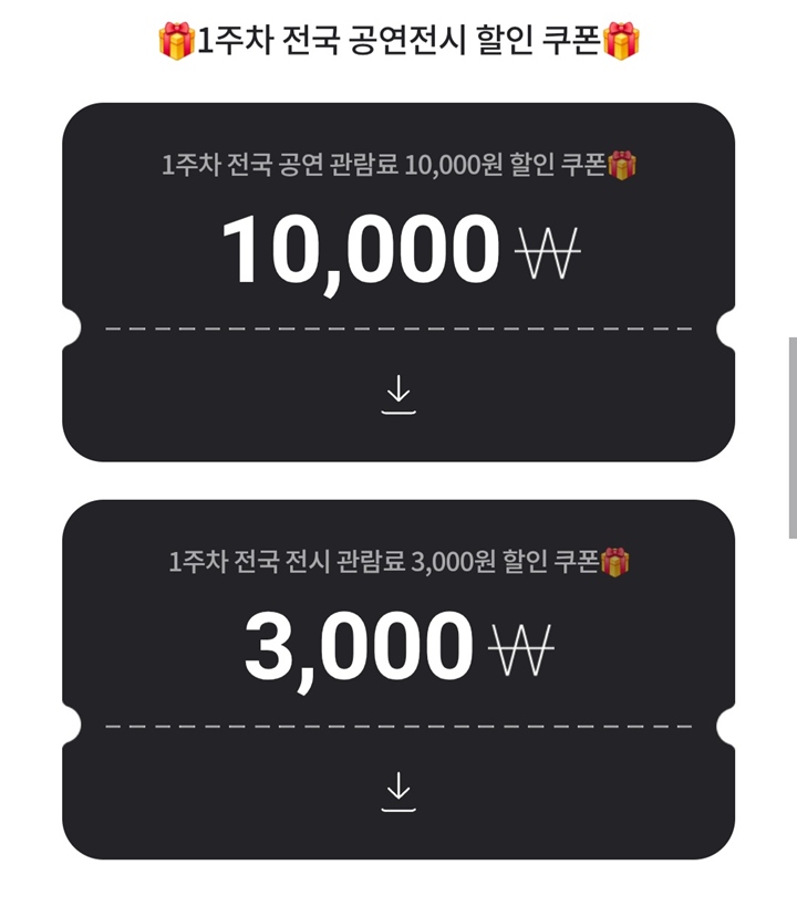 전국 어디서나 사용 가능한 쿠폰을 내려받았다.