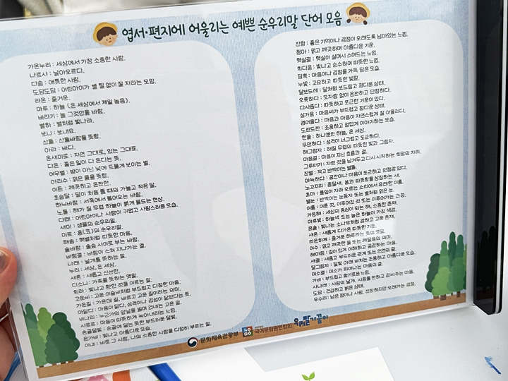 볼수록 아름다운 순우리말.