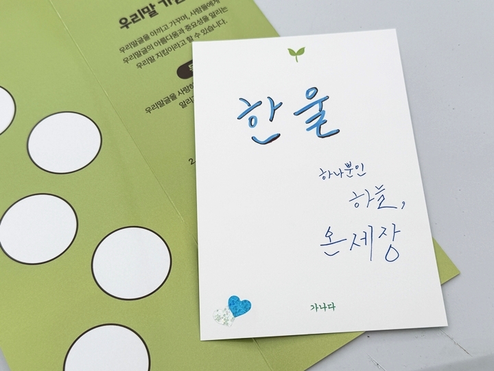 원하는 순우리말을 골라 자유롭게 엽서를 꾸며보았다.