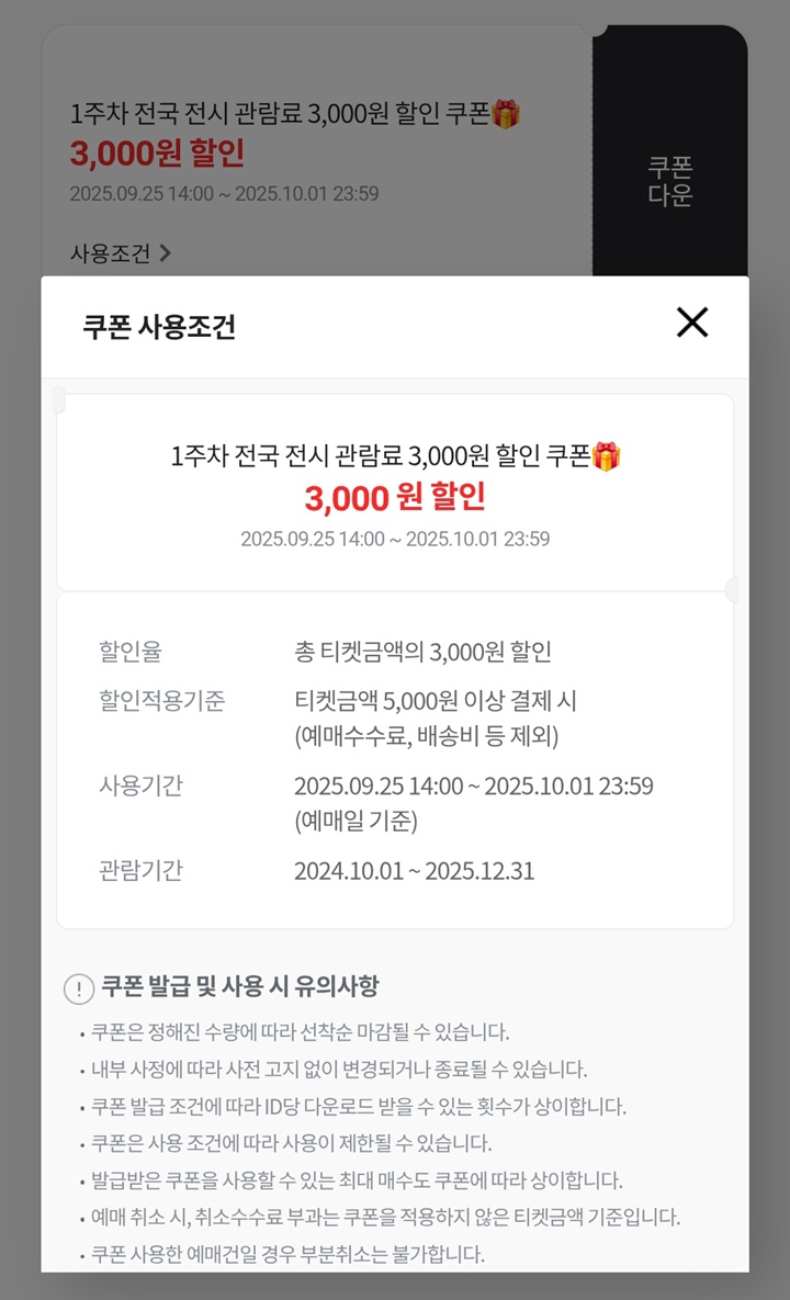쿠폰 사용조건.