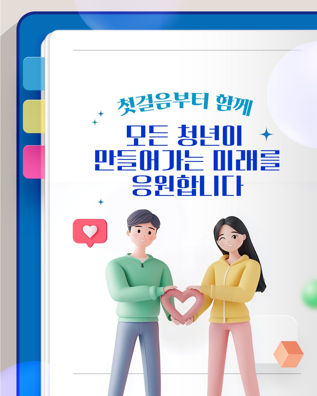 청년정책 로드맵 chapter2. 자립 기반 마련