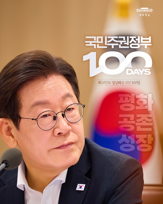 외교안보 정상화를 위한 100일