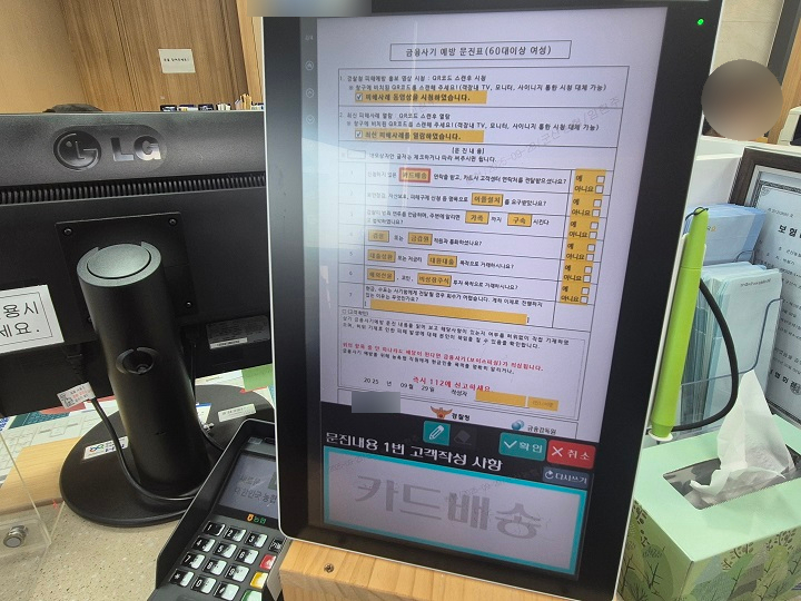60대 이상 여성 대상 금융사기 예방 문진표.