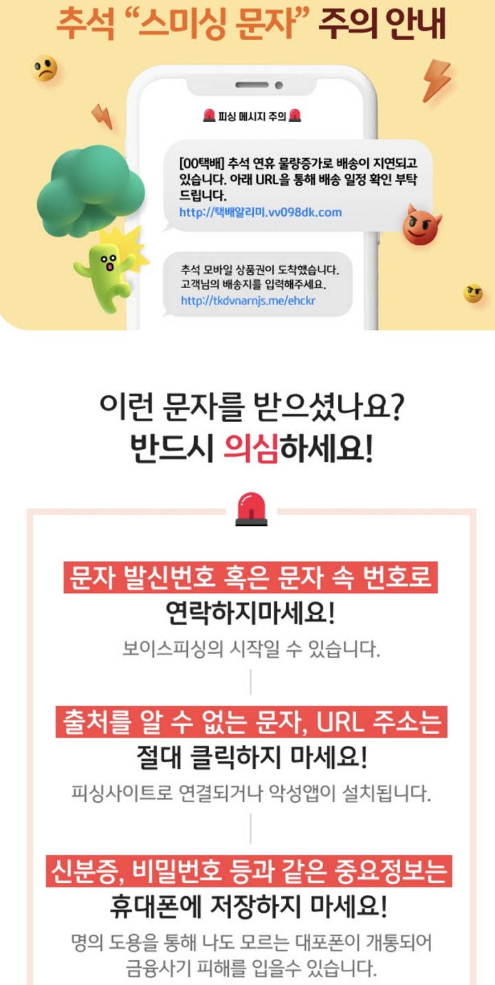금융권 보이스 피싱 예방 안내문. (출처=국민은행)