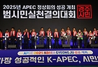 APEC 2025 정상회의 성공개최를 염원하는 범시민결의대회가 열린 경북 경주시 실내체육관. 2025.9.30 (ⓒ뉴스1, 무단 전재-재배포 금지)