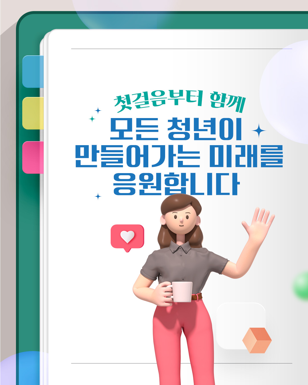 청년정책 로드맵 chapter1. 사회 진입 지원