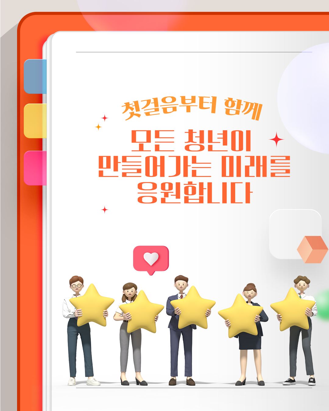 청년정책 로드맵 chapter3. 사회참여