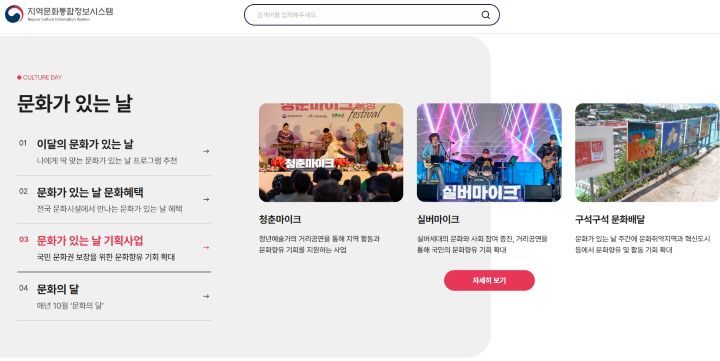 문화가 있는 날 기획 사업으로 세 가지 프로그램이 운영 중이다. 나는 그중 청년이 중심이 되어 다양한 공연을 펼치는 '청춘마이크'에 눈길이 갔다. (출처=지역문화통합정보시스템 누리집)