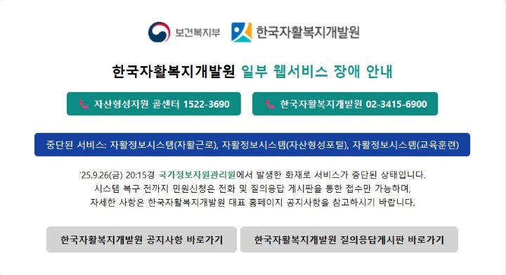 저소득층 자산형성사업 서비스를 제공해 주는 자산e룸터 누리집. 현재 전산 화재로 제한된 서비스만 제공되고 있다. (출처=자산e룸터 누리집)