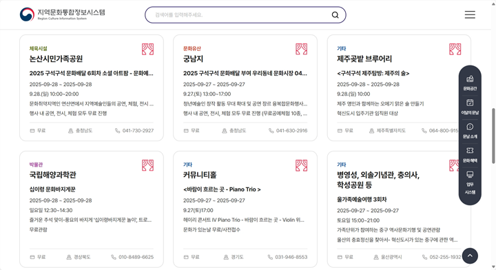 이달의 문화가 있는 날, 검색을 통해 찾아본 구석구석 문화배달 프로그램.