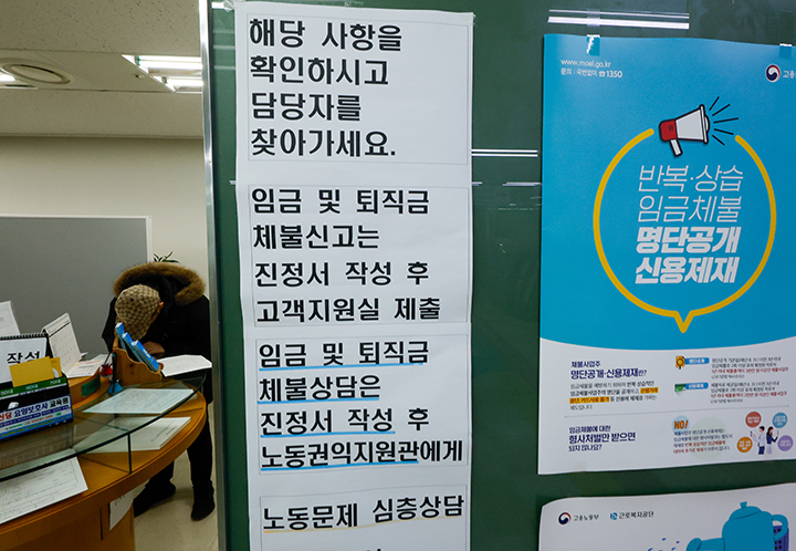 서울고용노동청에 체불사업주 명단공개·신용제재 안내문과 체불상담 안내문이 붙어있다. 2023.11.28 (ⓒ뉴스1, 무단 전재-재배포 금지)