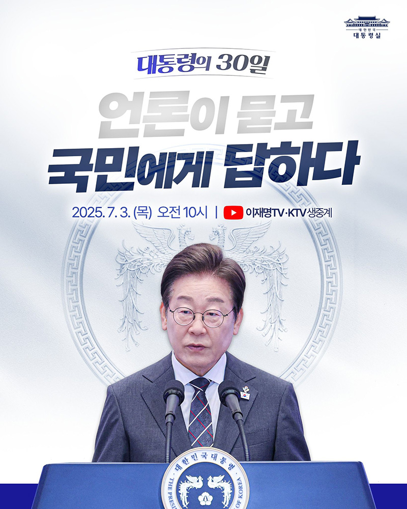 언론이 묻고, 국민에게 답하다 하단내용 참조