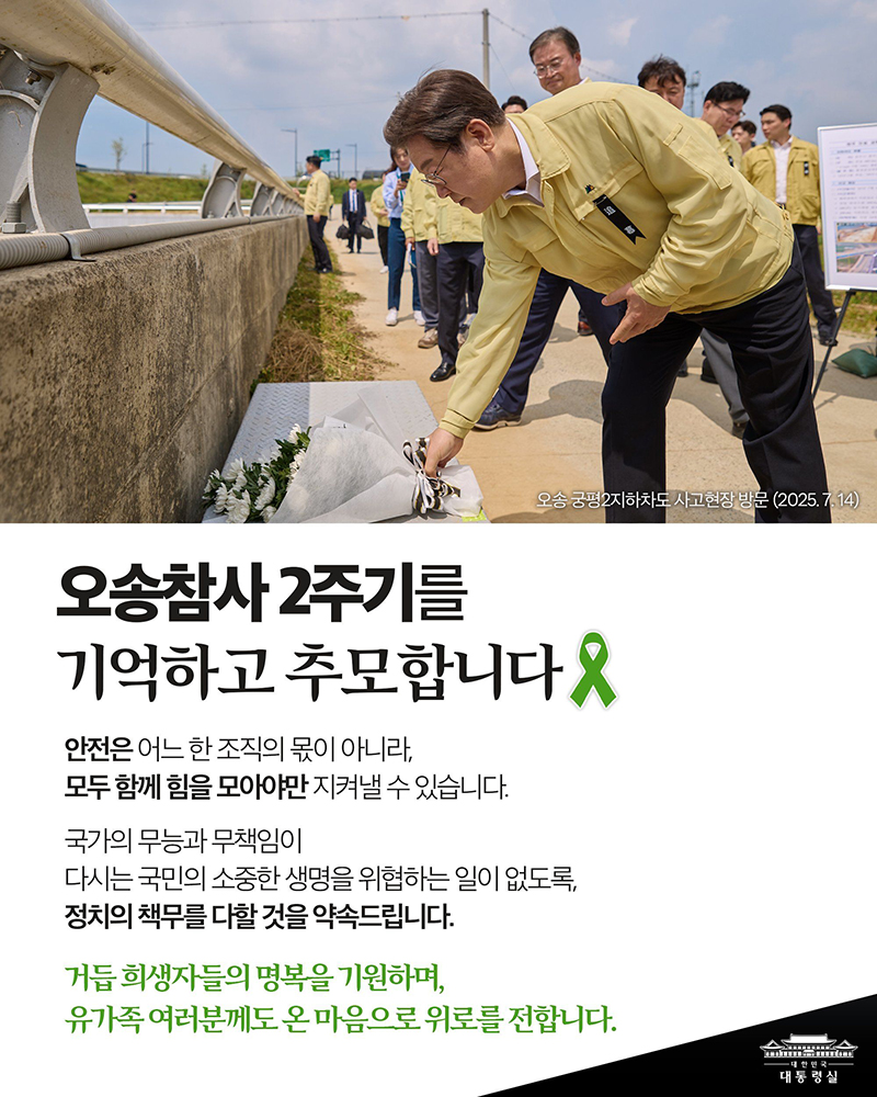 국가의 제1책무는 국민의 생명과 안전을 지키는 것입니다 하단내용 참조