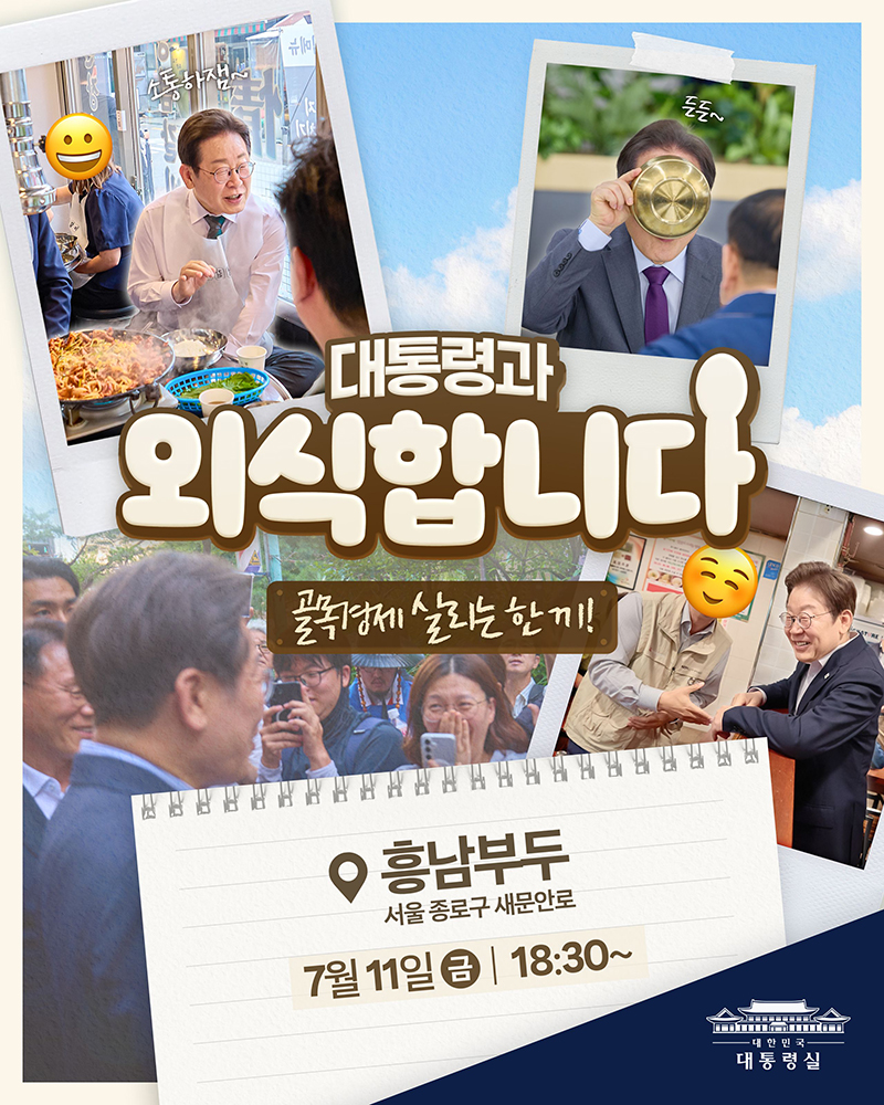 대통령과 외식합니다 하단내용 참조