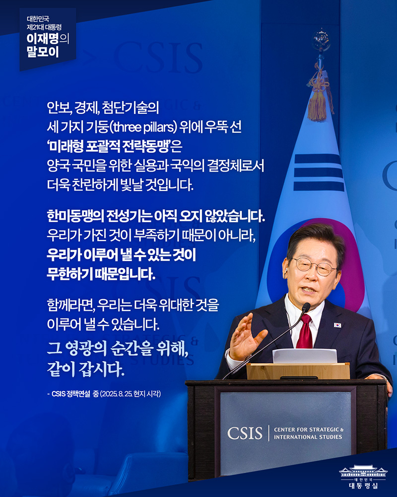 [대통령 이재명 말모이] 영광의 순간을 위해, 같이 갑시다 하단내용 참조