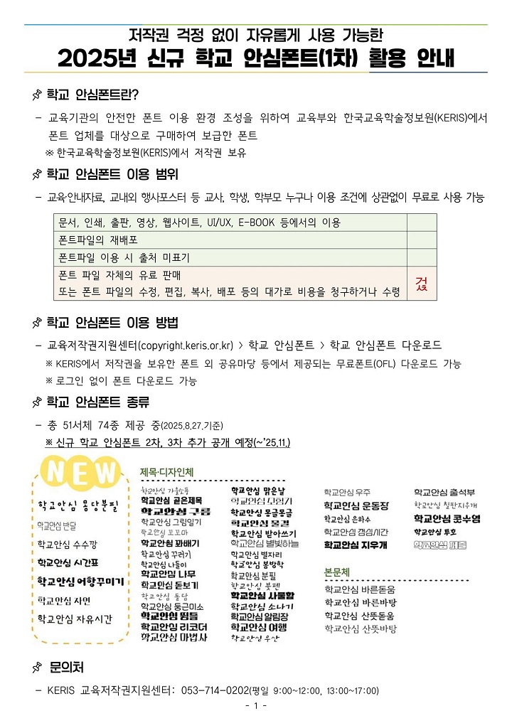 자녀의 학교에서 받은 안심폰트 안내문.