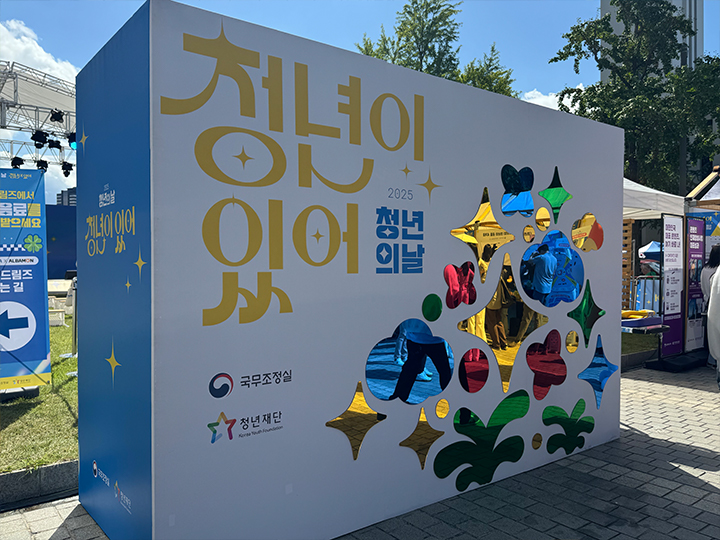 청년정책 박람회.