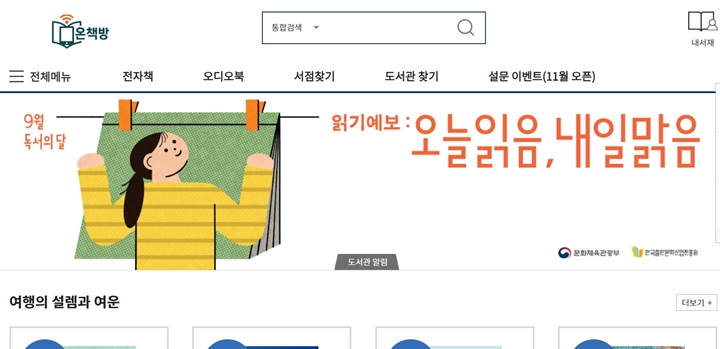 드디어 시작된 독서의 달, 한 달간 다양한 축제가 예정되어 있다.