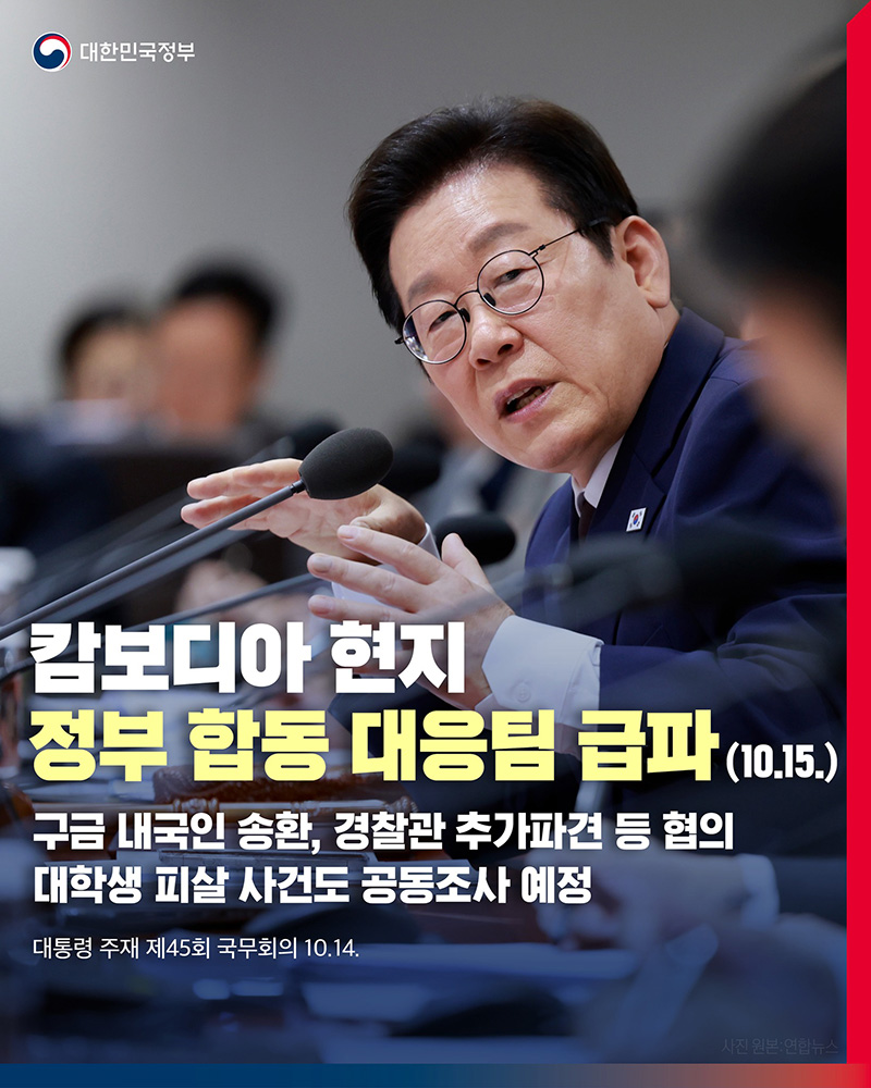 캄보디아 현지 정부 합동 대응팀 급파 하단내용 참조
