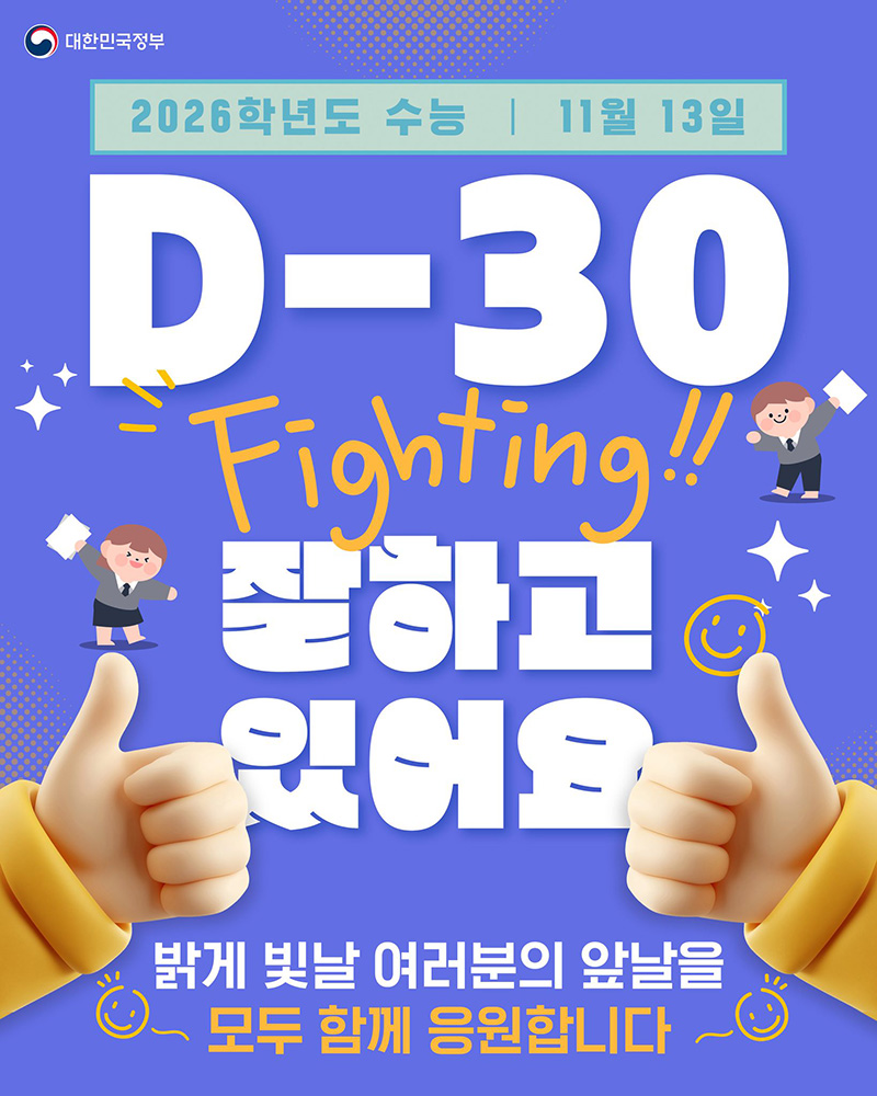 수험생들에게 응원의 메시지를 전해주세요 하단내용 참조
