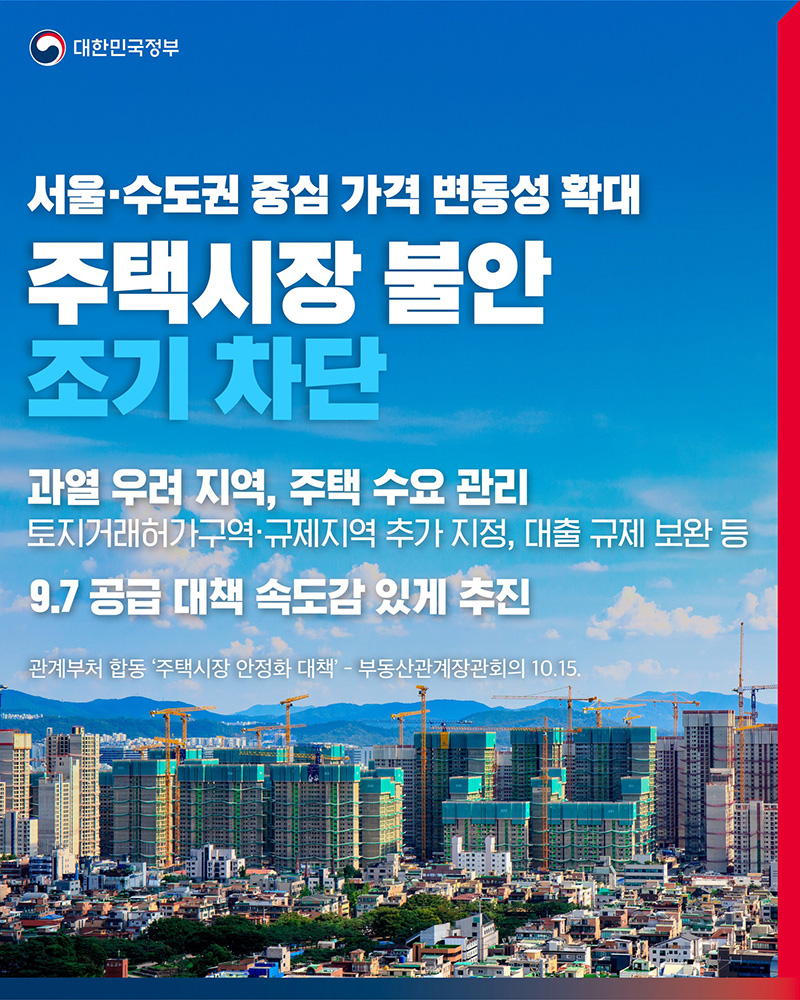 주택시장 불안 조기 차단 하단내용 참조