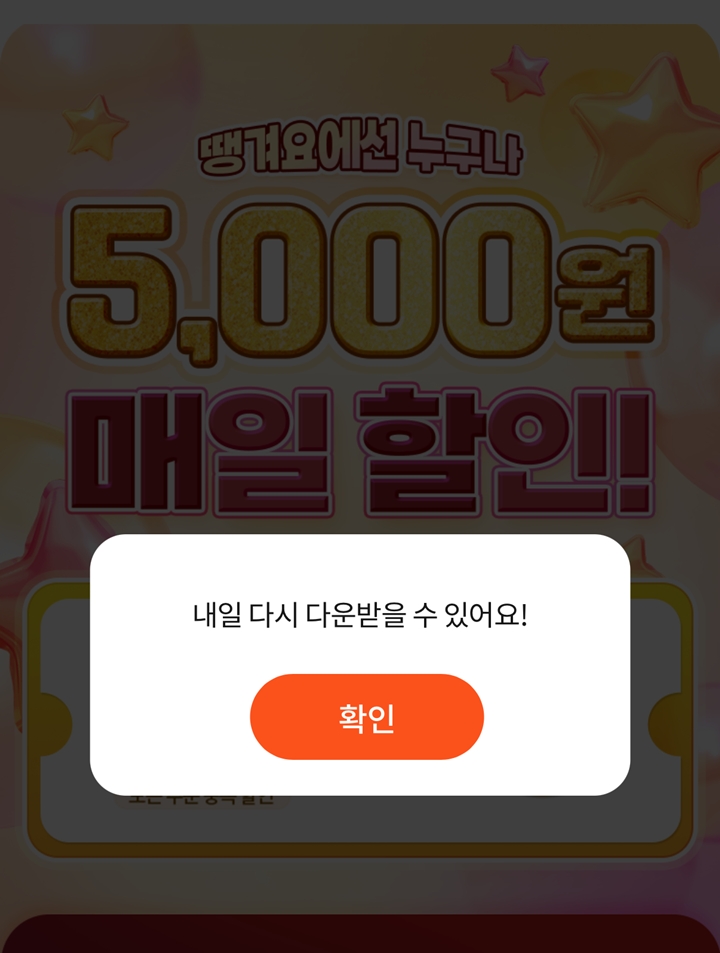 하루에 한 번만 다운할 수 있다