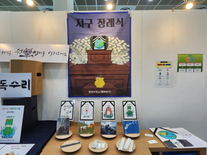 지구의 위기를 풍자한 지구장례식 퍼포먼스가 열려서 관람객들의 눈길을 끌었다.