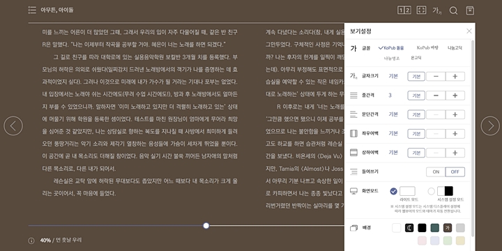 설정을 바꿔서 읽을 수도 있다.