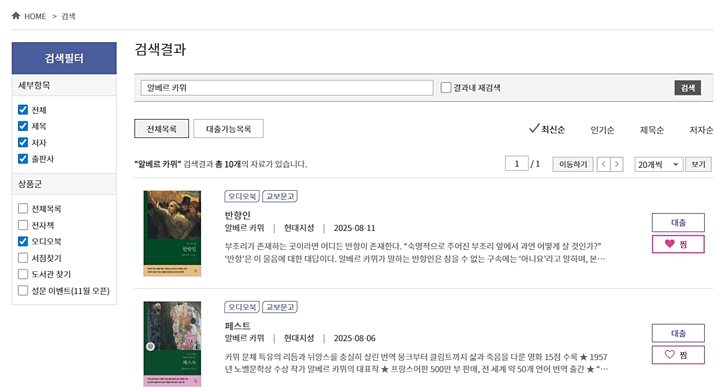 오디오북으로 만나는 알베르 카뮈 작품.